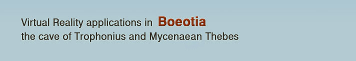 Εφαρμογές εικονικής πραγματικότητας στη Βοιωτία: Μαντείο Τροφωνίου και Μυκηναϊκή Θήβα